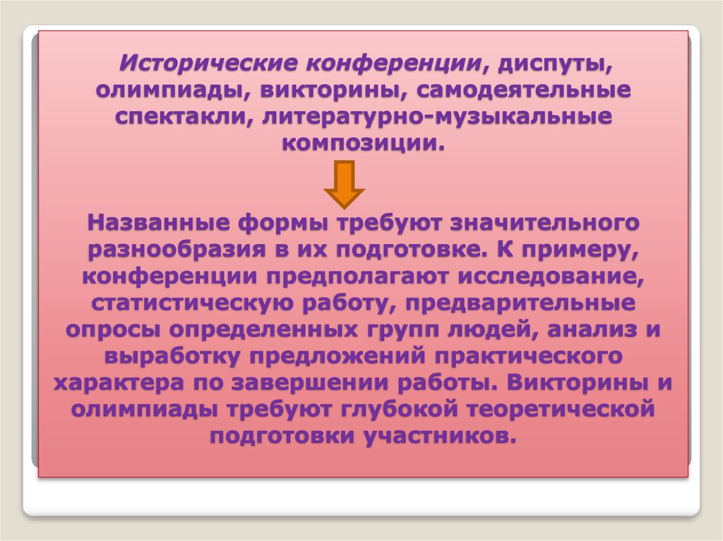 Исторические конференции. Исторически конференциии диспут. Диспут викторина. Исторический диспут Россия с Востоком.