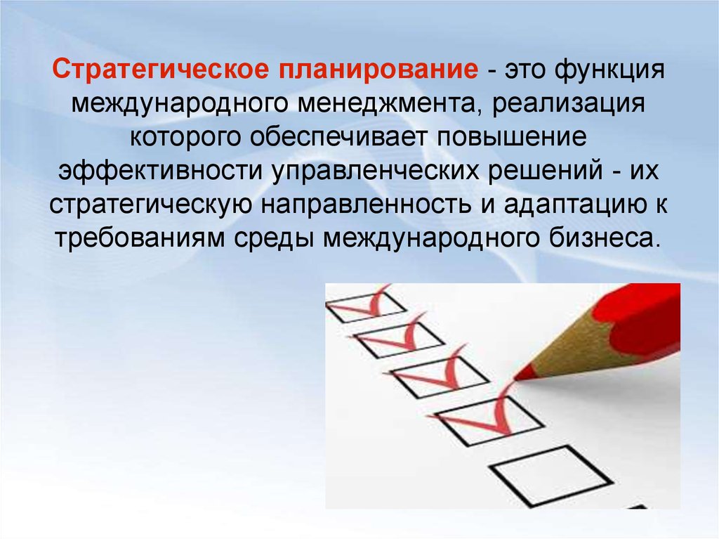 Увеличение обеспечивать. Стратегическое планирование. Стратегическое планирование в менеджменте. Стратегическое планирование в Японии. Стратегическое планирование презентация.