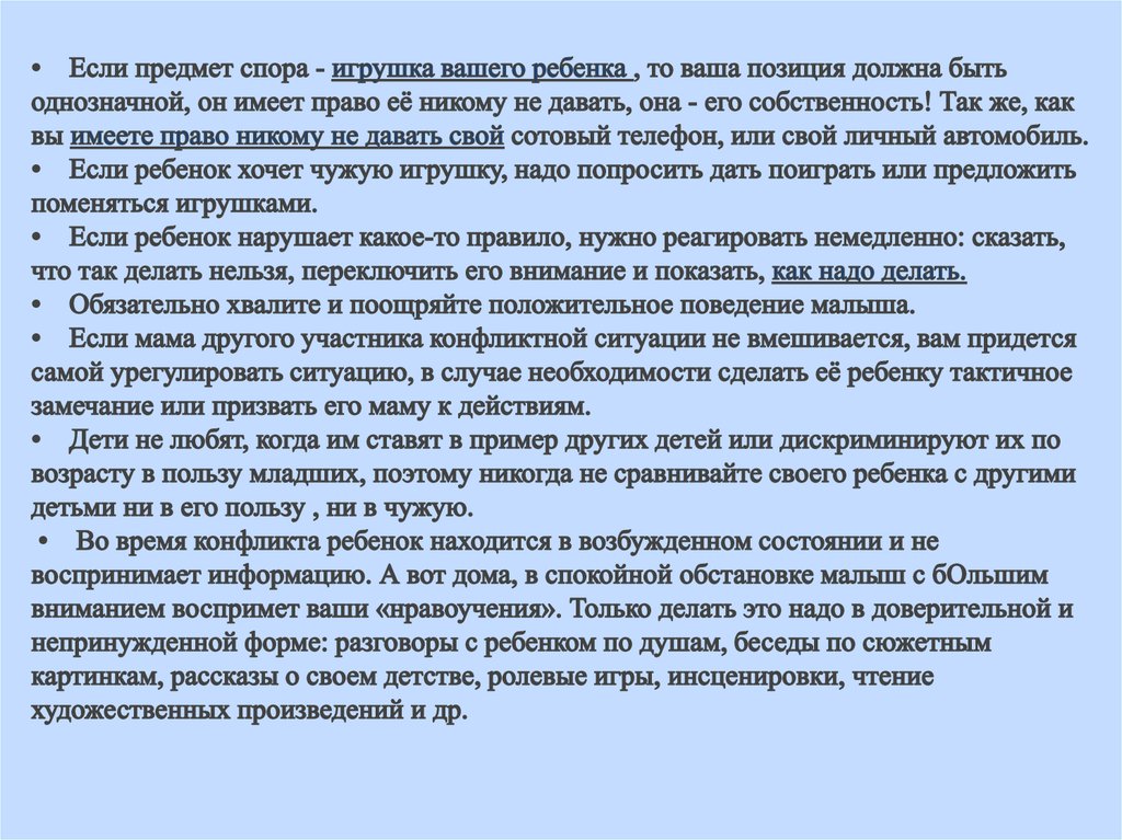 Объект спора. Что делает право. Что имеет право делать ребенок с 12. Поспорили предметы.