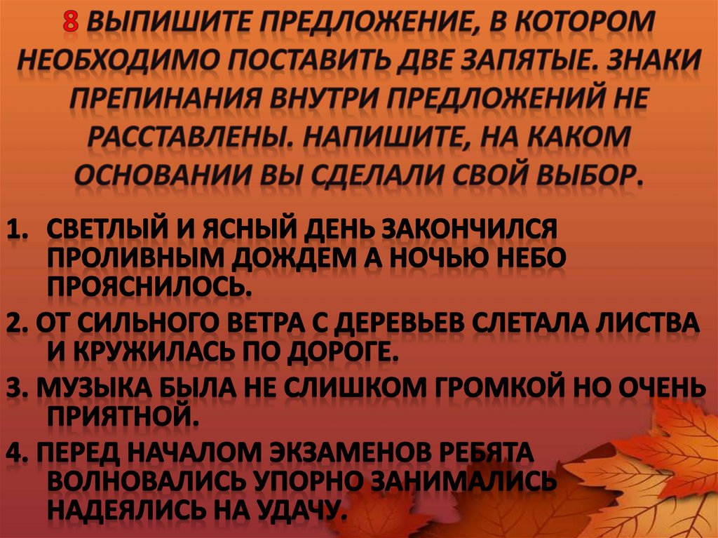 8 Выпишите предложение, в котором необходимо поставить две запятые. Знаки препинания внутри предложений не расставлены.