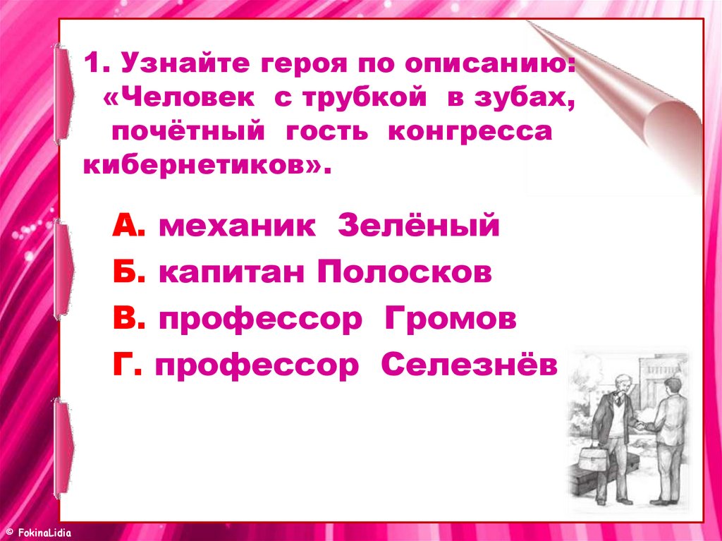 Поговорим о самом главном 3 класс литературное чтение презентация