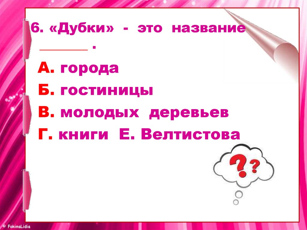 Тест по теме страна фантазия 4 класс. Страна фантазия 4 класс литературное чтение презентация.