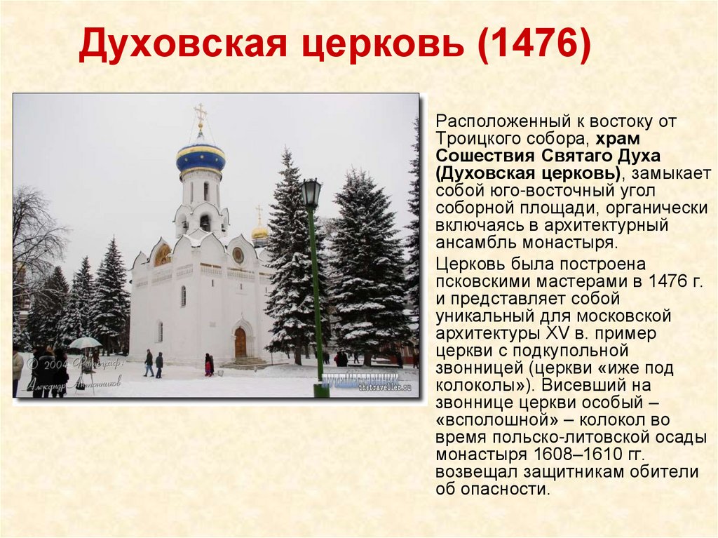 Сергиев посад в честь кого назван город. Сергиев Посад доспромичательности. Достопримечательности города Сергиев Посад 3 класс. Духовская Церковь. Достопримечательности Сергиева Посада кратко.