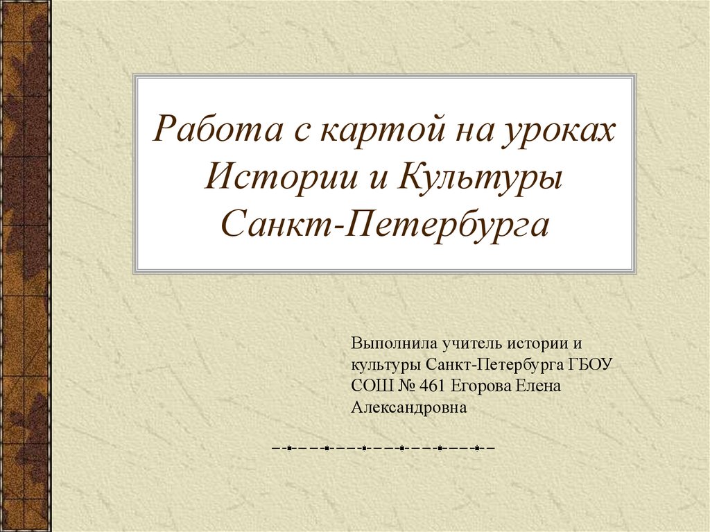 Александровна карте. Правила работы с контурной картой по истории. Презентация работа с контурной картой.