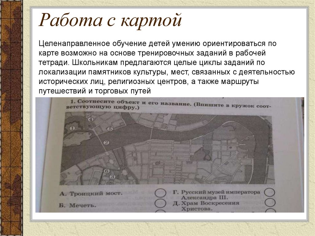 Работа с исторической картой. Работа с картой. Приемы работы с исторической картой. Работа с картой на уроках истории. Работа с исторической картой на уроке истории.