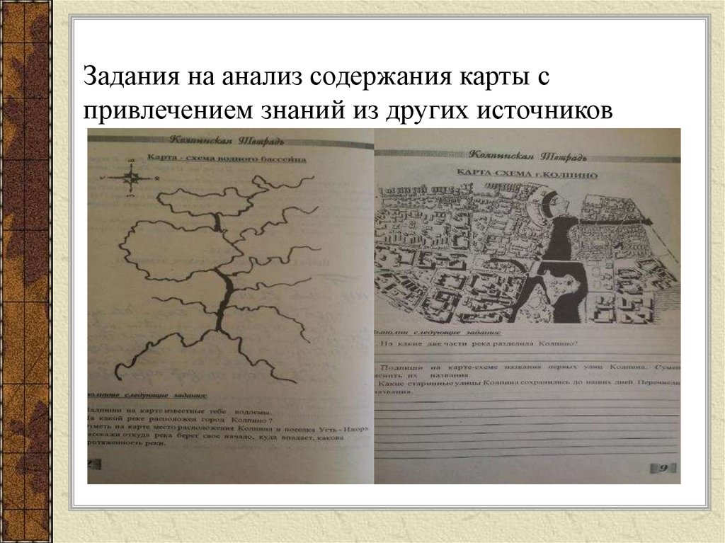 История исторических карт. Работа с картой на уроках истории. Карта на уроке истории. Историческая карта для уроков истории. Способы работы с картой на уроках истории.