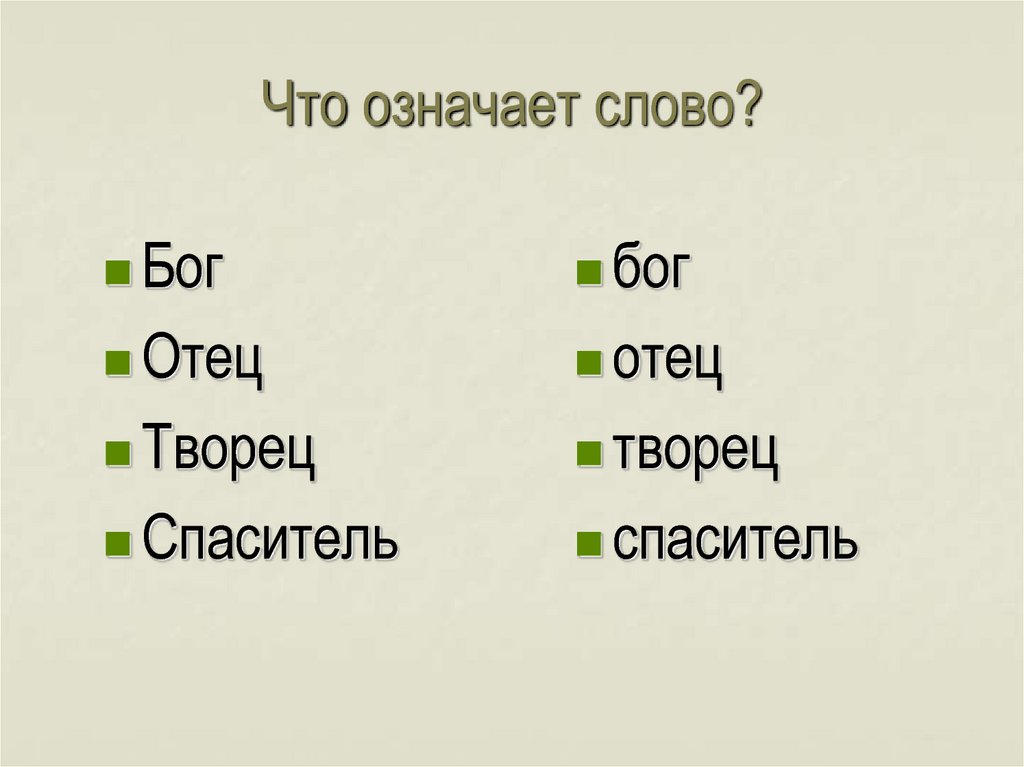 Какие слова папа посоветовал золотыми буквами