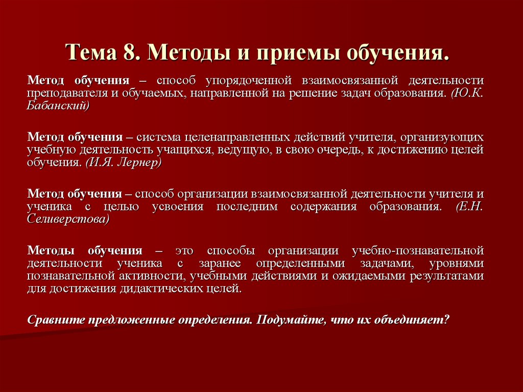 Группа методов и приемов обучения