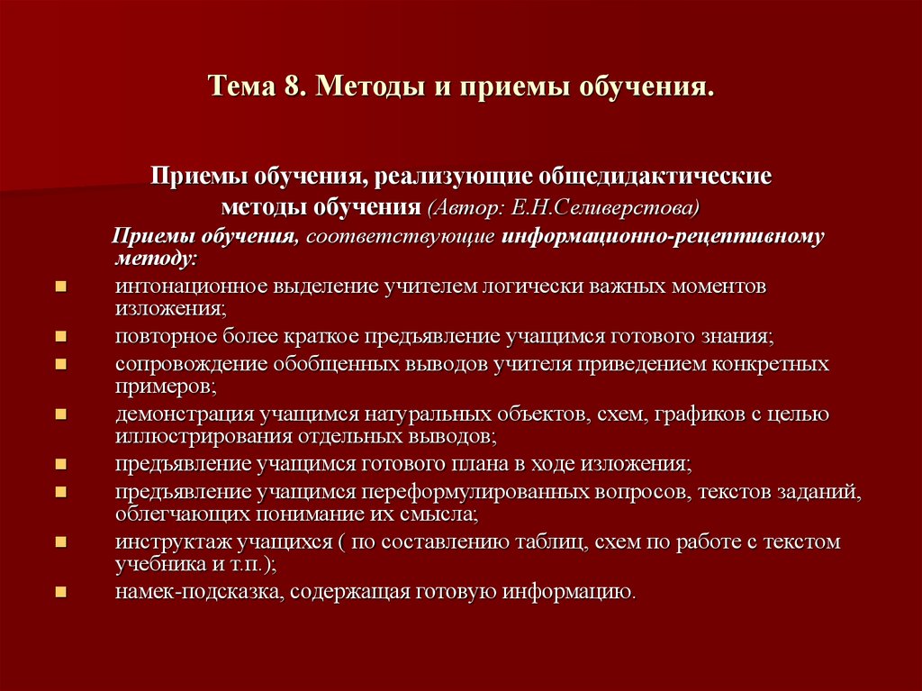 Формы методы и приемы обучения. Методы и приемы обучения. Приемы обучения таблица. Метод и прием. Основные методы и приемы.