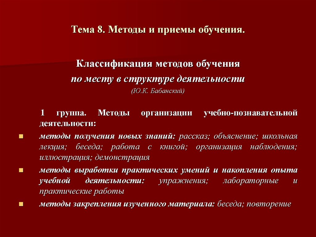 Какой прием обучения. Примеры методов и приемов обучения. Методы и методические приемы обучения. Методы и приемы преподавания. Методы, приемы, формы работы.