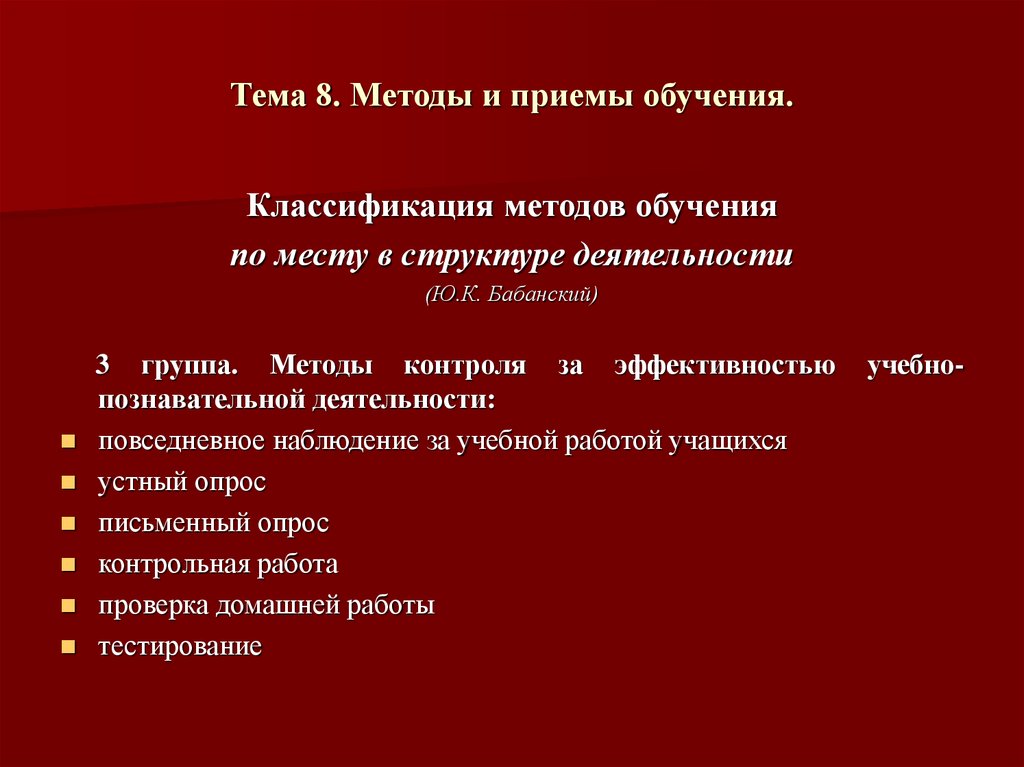 Группы приемов обучения. Методы и приемы обучения. Прием в методике преподавания это. Методы и приемы в педагогике. Методы и приемы преподавания.