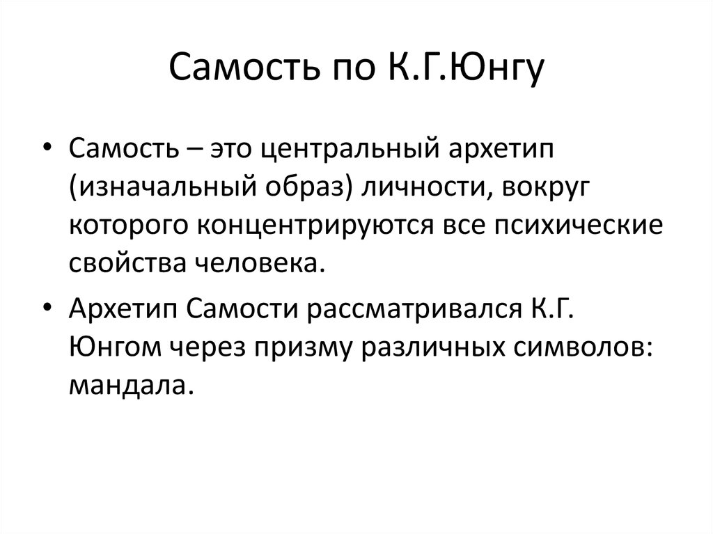 План юнга кратко