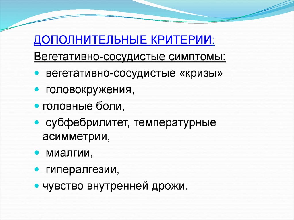 Ощущение внутренней дрожи. Внутренняя дрожь чувство внутренней дрожи ощущение внутренней дрожи. Нейроциркуляторная дистония тактика ведения. Сосудистый криз симптомы. Вегетативно сосудистые кризы.