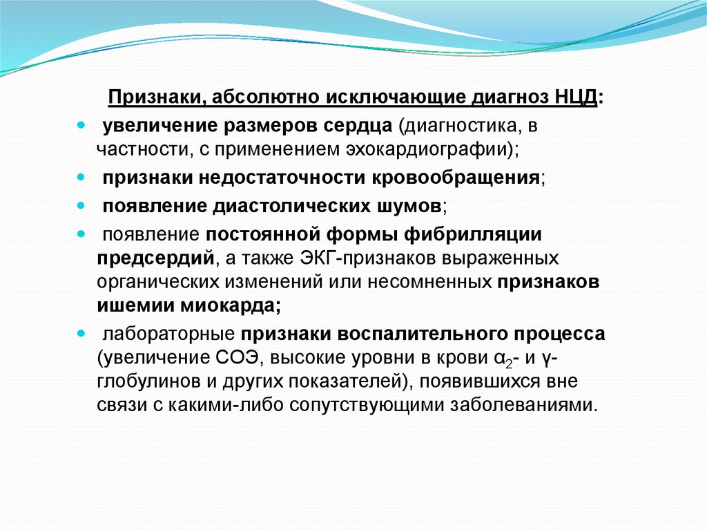 Признаки абсолютной. Нейроциркуляторная дистония лабораторная диагностика. Нейроциркуляторная дистония формулировка диагноза. Исключить из диагноза. Диагноз исключить о.к.н..