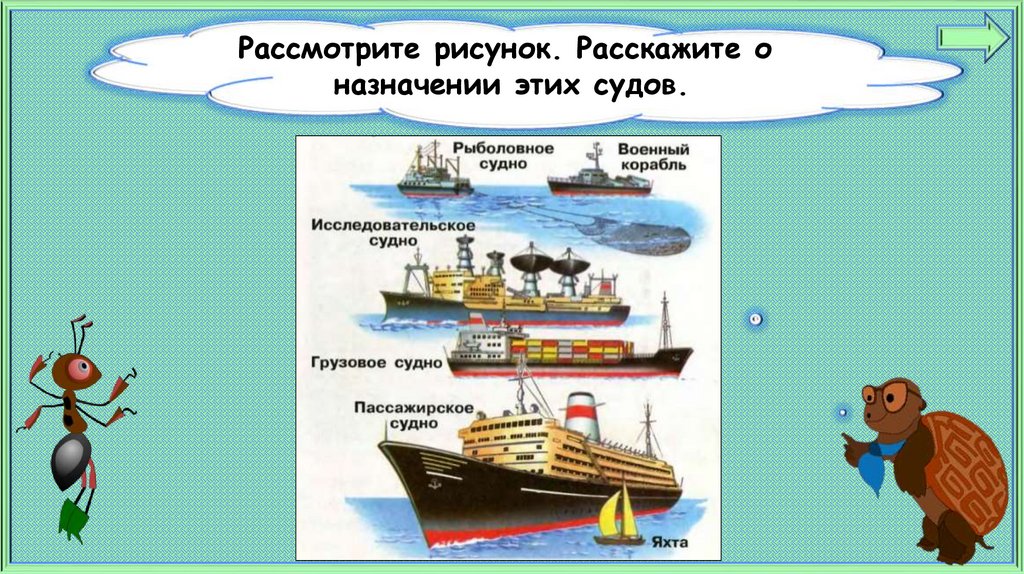 Презентации зачем строят корабли