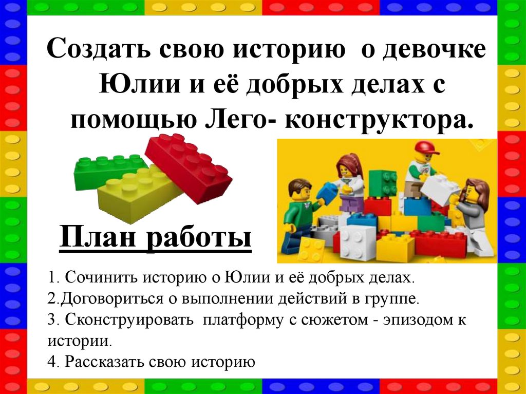 План работы