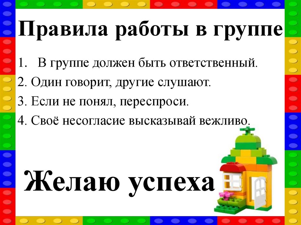 Правила работы в группе