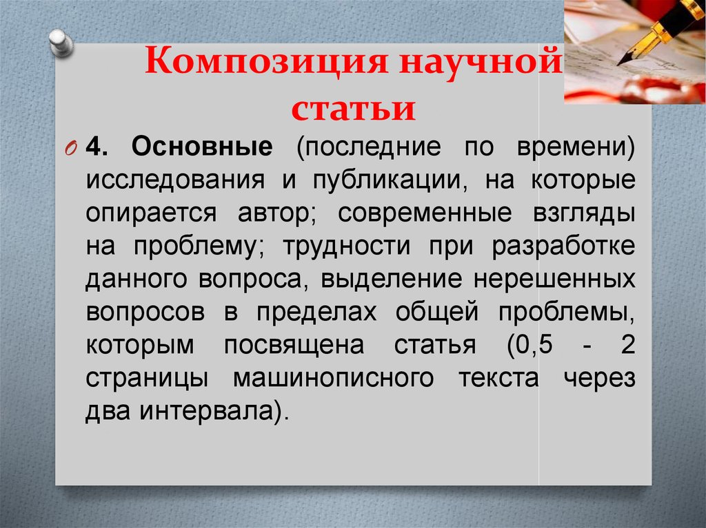 Научная статья текст