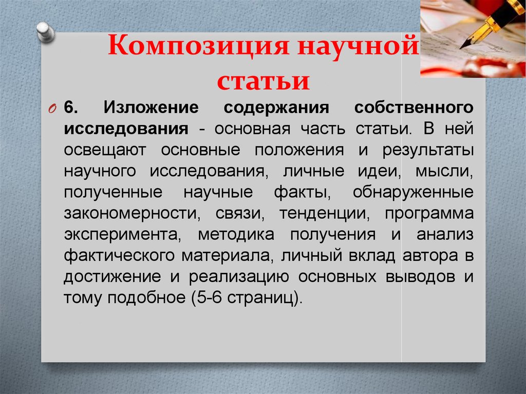 Методы написания статьи