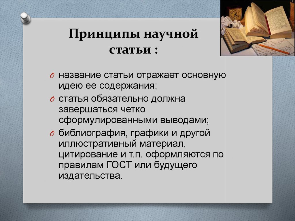 Научная статья план оформления