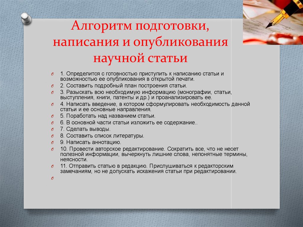 Правленная статья. Схема написания научной статьи. Алгоритм написания научной статьи. План написания научной статьи. Правила написания статьи.