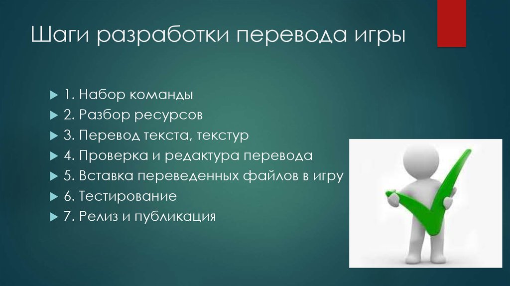 Ресурс 3. Игра переведи слово. Игра слов перевод. Набор в команду. Разработка перевод.