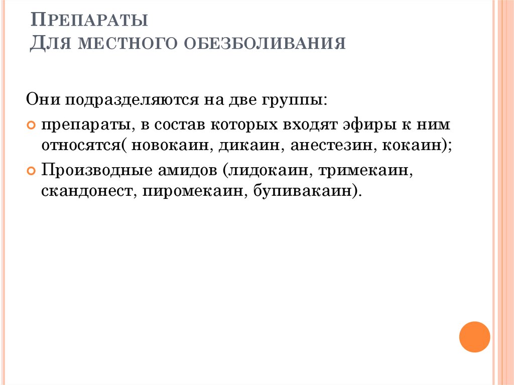 Для местного обезболивания в медицине применяется анестезин который синтезируют по схеме