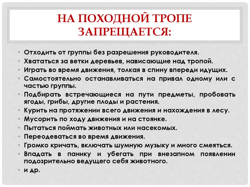 П 10 правил. 10 Правил путешественника. 10 Правил туриста.