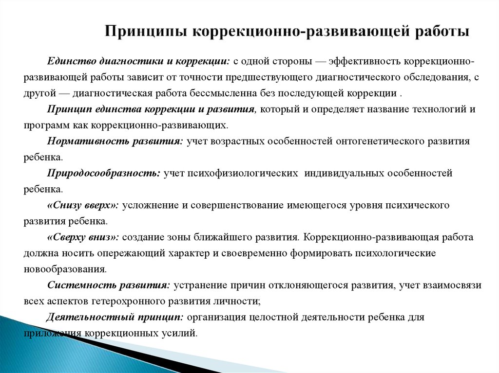 План коррекционно развивающей работы с детьми имеющими трудности в обучении