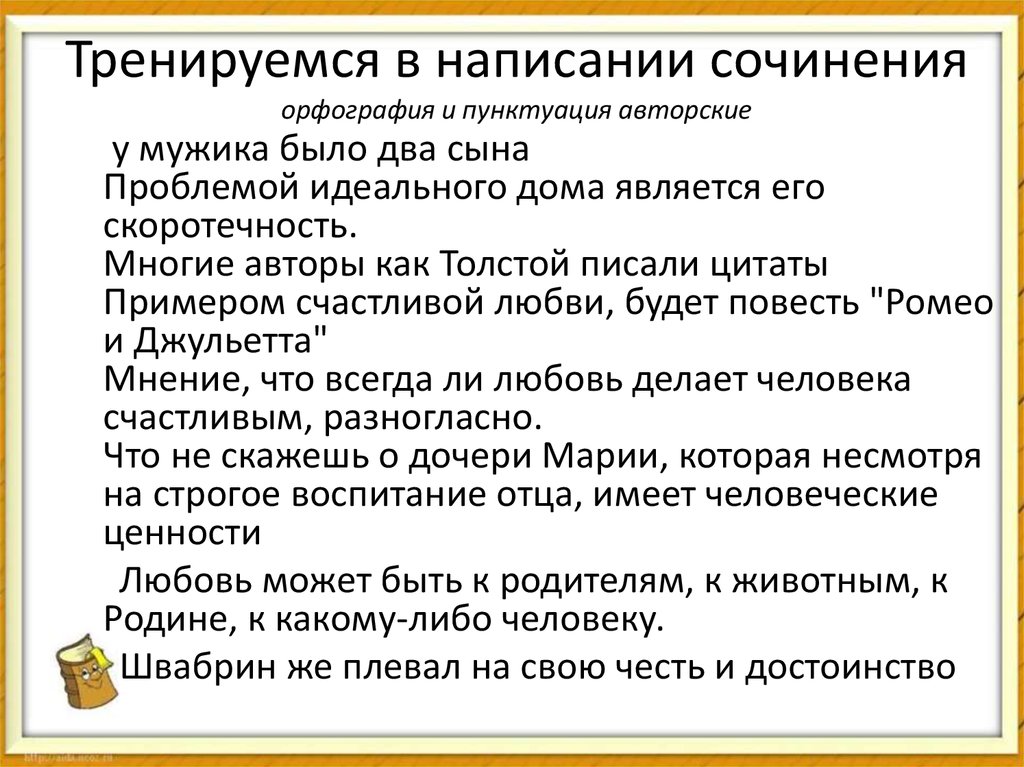 Грамотность сочинение