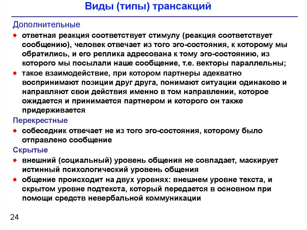 Анализ общения. Трансактная модель общения. Интерактивная сторона общения трансактный анализ. Ок коралл транзактный анализ. Ок Коррал трансактный анализ.