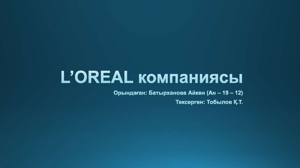 Ан 19. Loreal презентация. BAKINSOFT компаниясы.