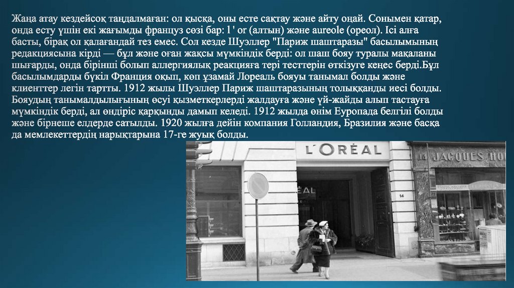 Жаңа атау кездейсоқ таңдалмаған: ол қысқа, оны есте сақтау және айту оңай. Сонымен қатар, онда есту үшін екі жағымды француз