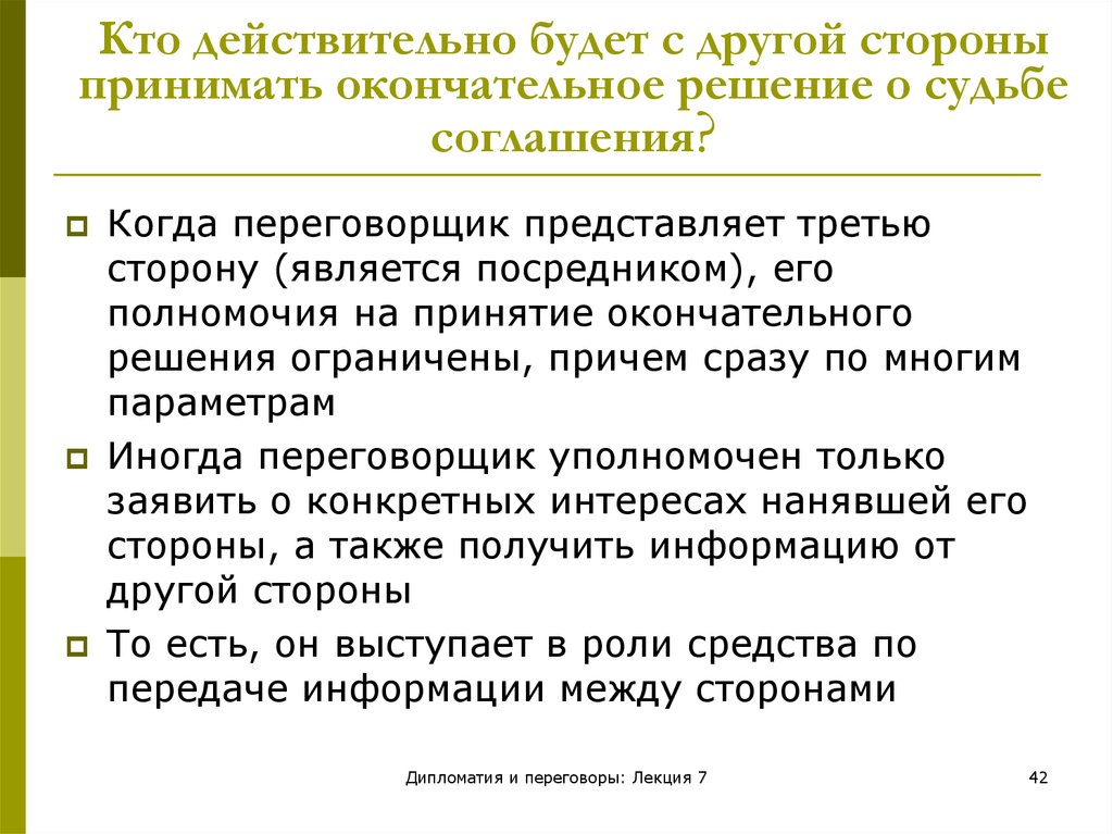 Принято окончательное решение. Подготовка дипломатических переговоров. Предмет теории дипломатии. Рационалистическая школа. Коммуникации рационалистический обвинительный.