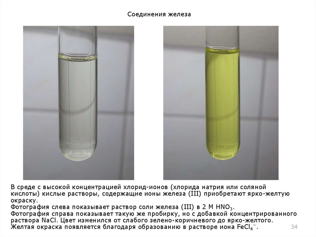 Раствор хлорида железа 2. Хлорид железа 3 цвет раствора. Хлорид железа 2 цвет раствора. Раствор хлорида железа (III) цвет раствора. Хлорид железа 2 раствор цвет раствора.