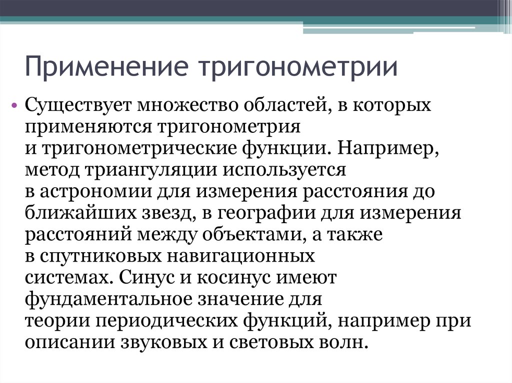 Тригонометрия в природе презентация