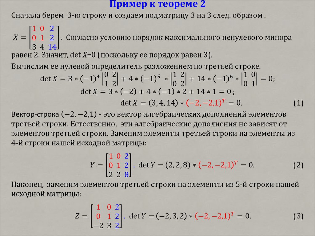 Пример к теореме 2