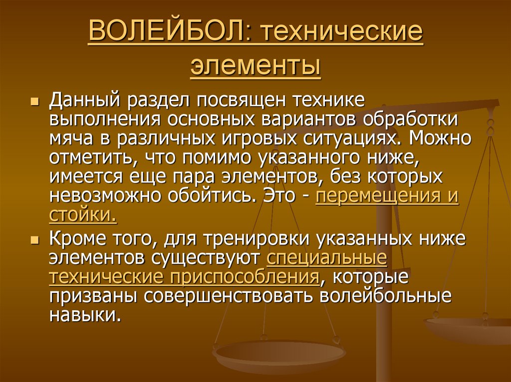 Помимо указанного. Волейбол историческая справка. История волейбола Введение. Основные даты в истории волейбола. Волейбол история объект и предмет исследования.