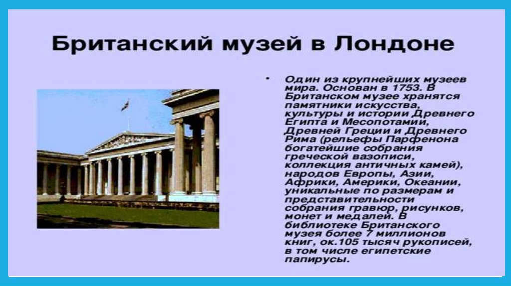 Полное название музея. Название всех музеев. Британский музей сообщение. Информация о музее.