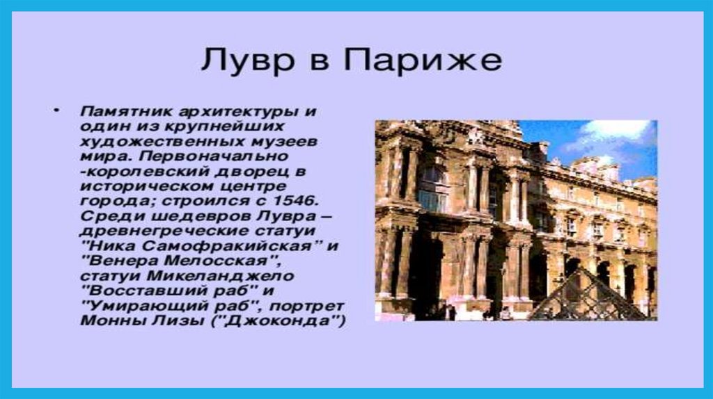 Викторина музеи мира презентация