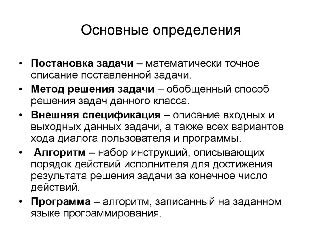 Ключевое определение политика. Основные определения. Основные определения кл. Что такое фундаментальный определение. Основное определение.