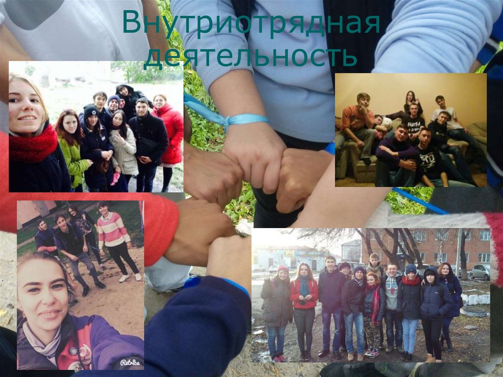 Внутриотрядная деятельность