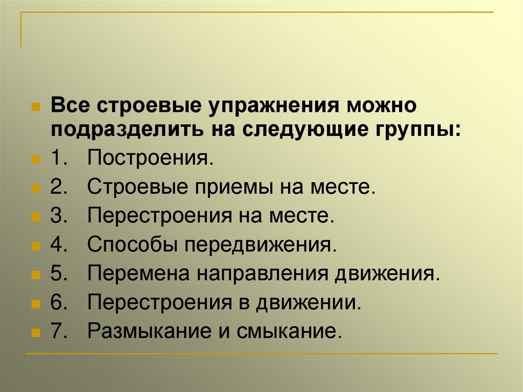 Строевые упражнения это