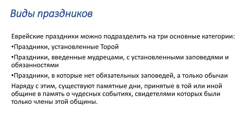 Виды праздников. Виды праздников в России. Виды праздников презентация. Праздники виды праздников.