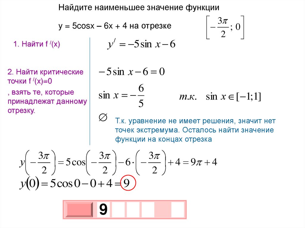 Наибольшее значение функции y sin x на отрезке 1 10 равно