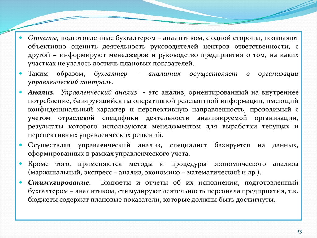 Специалист анализ. Менеджмент или бухгалтер что лучше. Какие предложения должен подготавливать бухгалтер?.