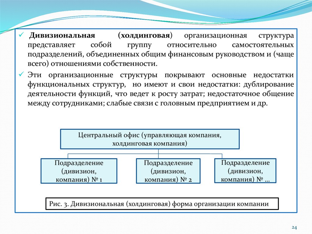 Что по своей структуре представляет собой. Организационная структура представляет собой. Структура что собой представляет. Что собой представляет организационная структура компании. Учет в холдинговой компании.