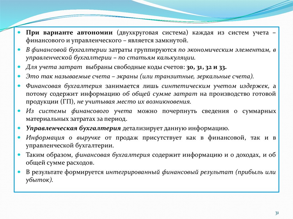 Бухгалтерская себестоимость. Двухкруговая система учета затрат. Материальные расходы в бухгалтерском учете это. Материальная Бухгалтерия чем занимается. Двухкруговая система организации учета затрат бухгалтерской службы.