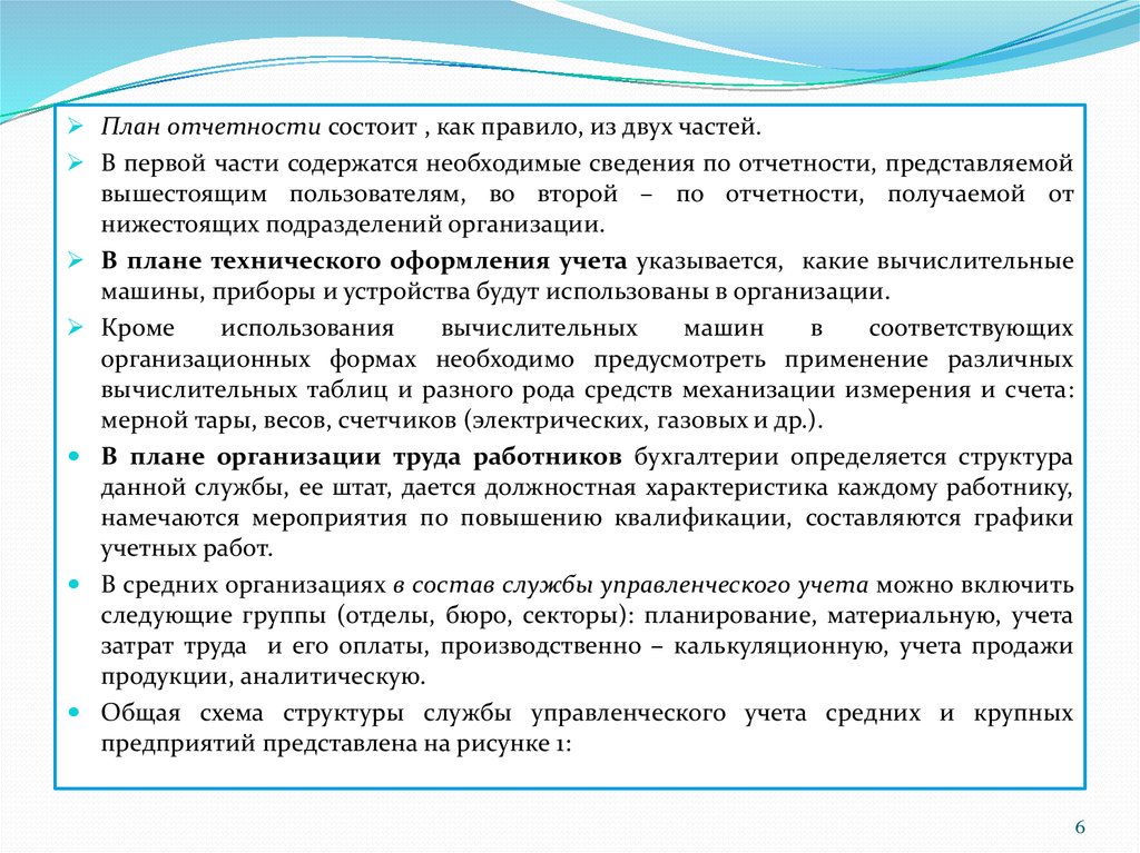 Отчетность представлена. План отчетности организации. Планирование и отчетность архива. Структура отчетность планирование. Планирование и учет труда.