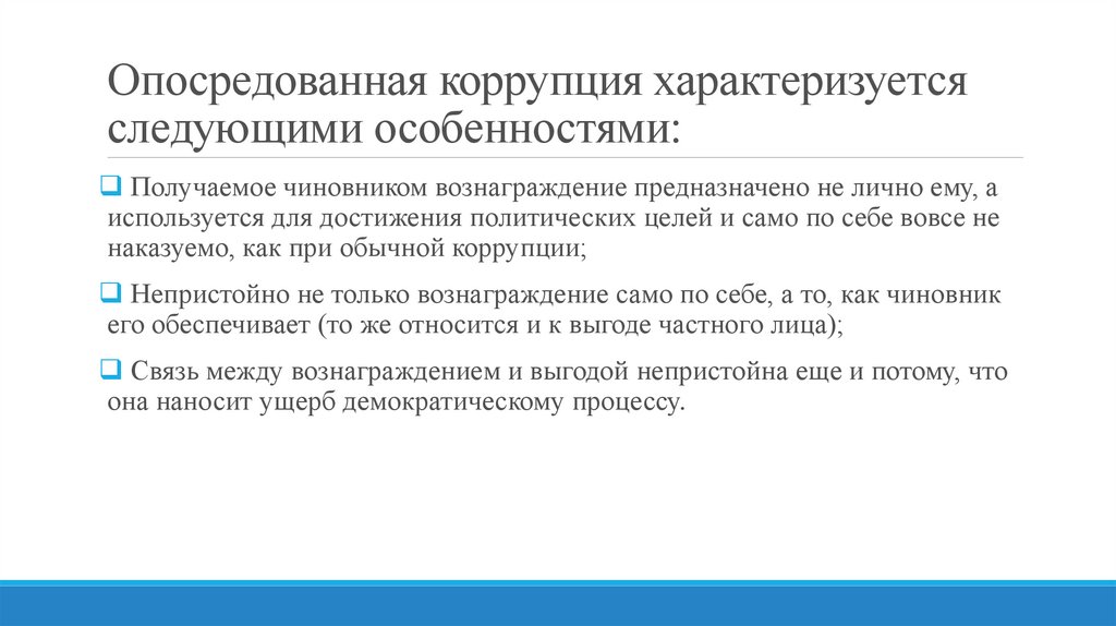 Основные подходы коррупция это. Основные подходы к определению коррупции. Методы исследования коррупции. Основные подходы к определению термина коррупция.